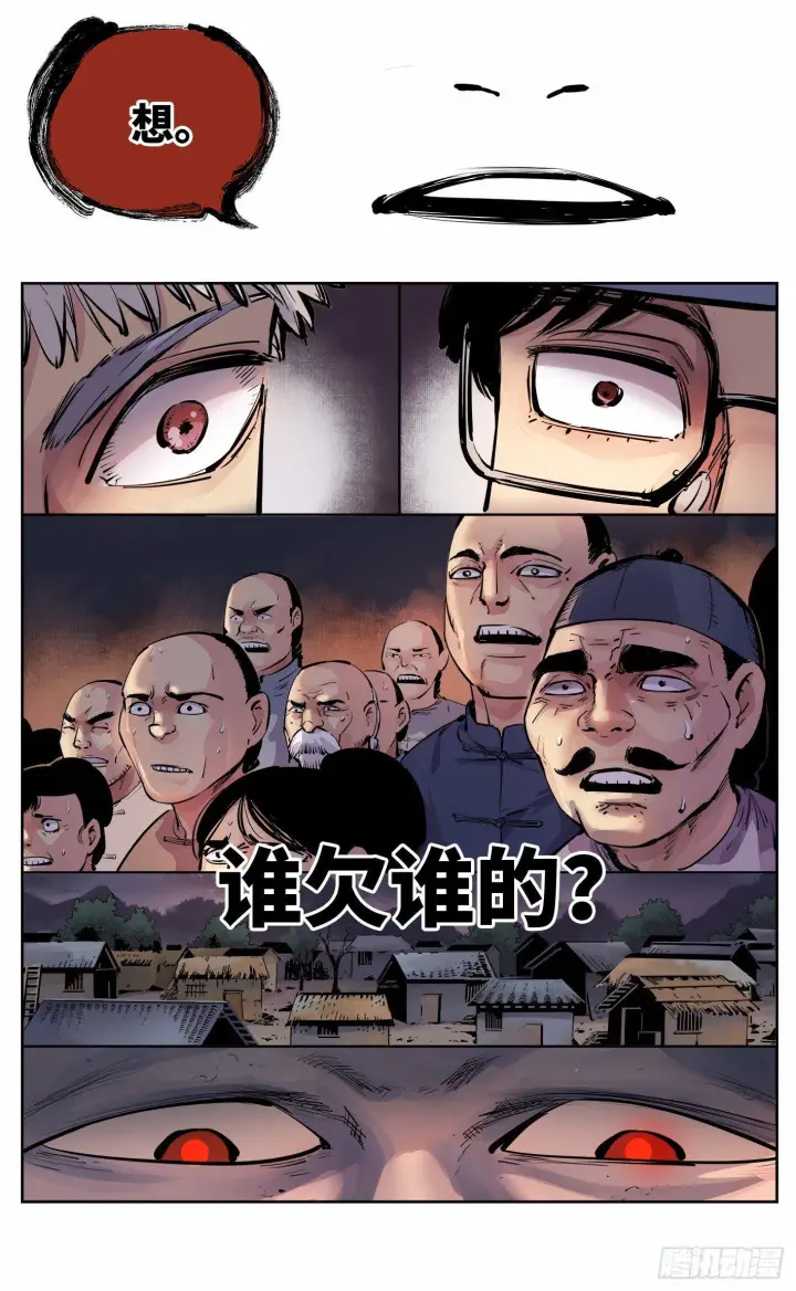 漫画《日月同错》第七回 千年债偿 下第8张图