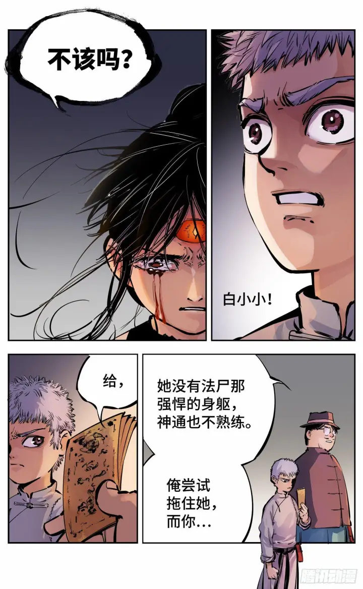 漫画《日月同错》第八回 千年神通 下第10张图