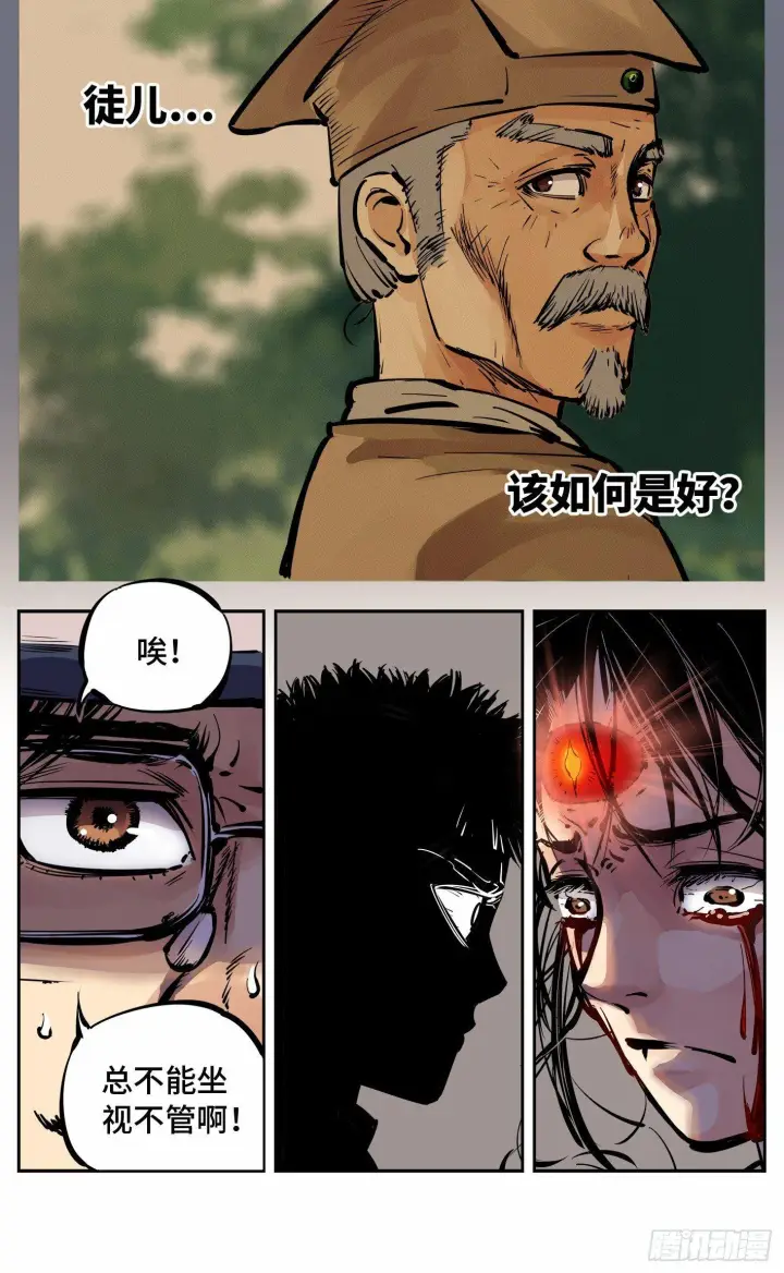 漫画《日月同错》第八回 千年神通 下第19张图