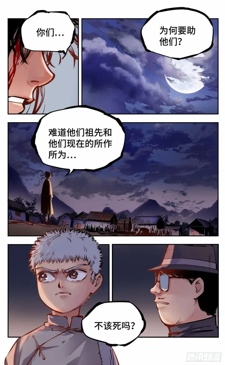 漫画《日月同错》第八回 千年神通 下第9张图