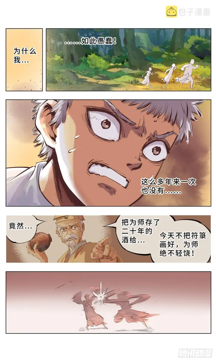 漫画《日月同错》第一回 皓光当空 中第14张图