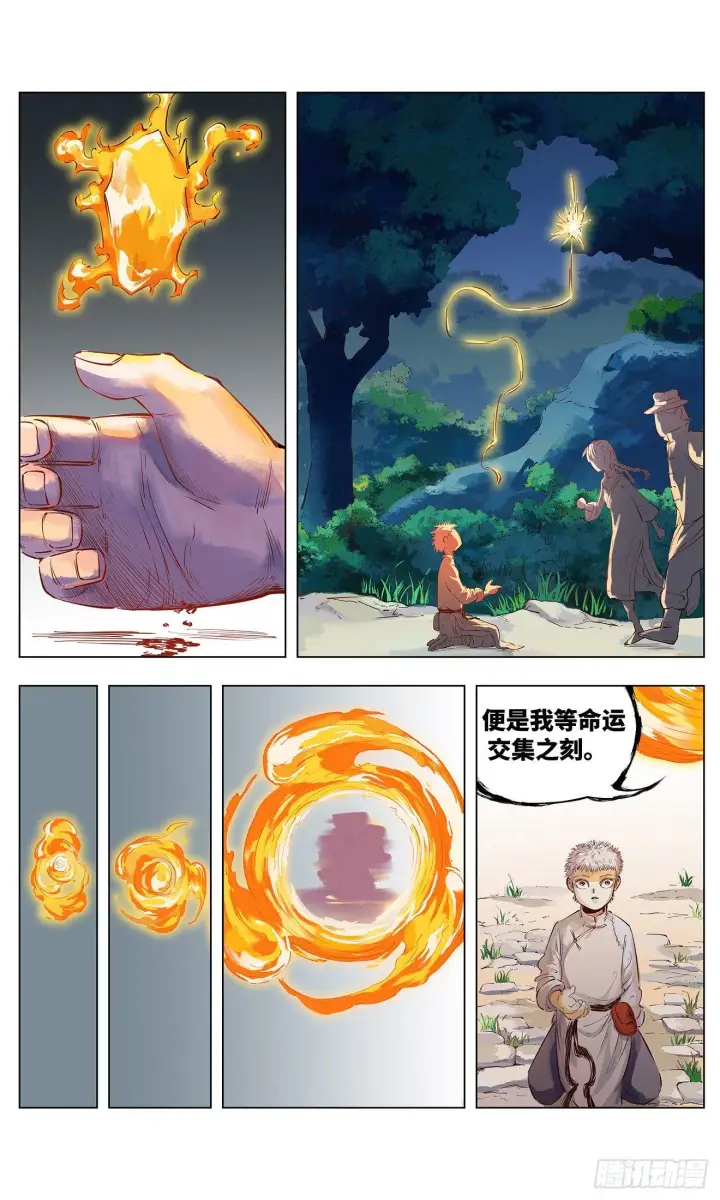 漫画《日月同错》第一回 皓光当空 中第18张图