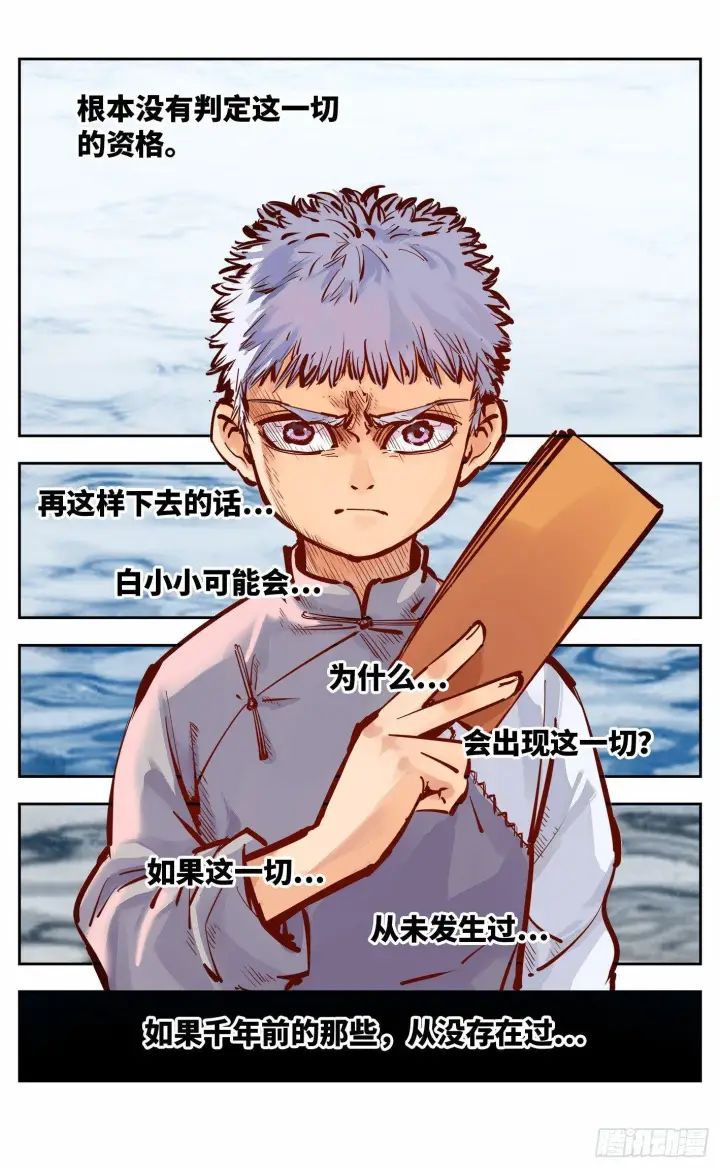 漫画《日月同错》第九回 千年绝恨 上第3张图