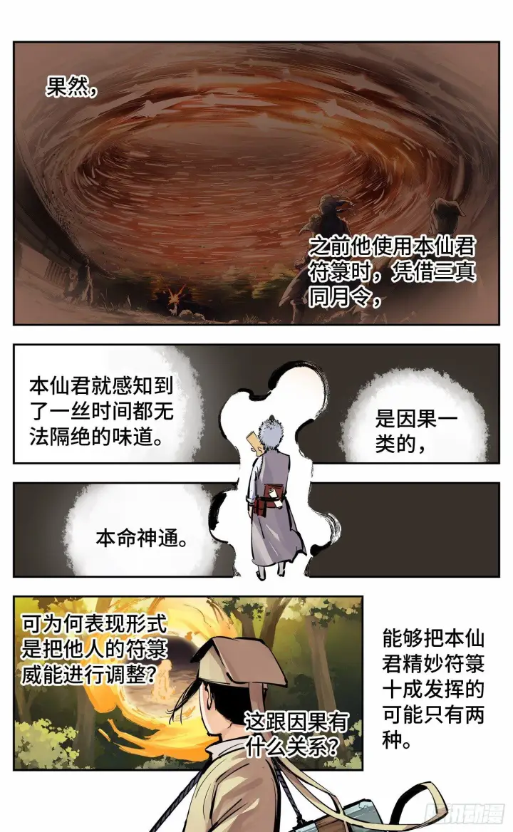 漫画《日月同错》第九回 千年绝恨 上第5张图