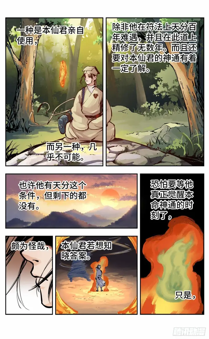 漫画《日月同错》第九回 千年绝恨 上第6张图