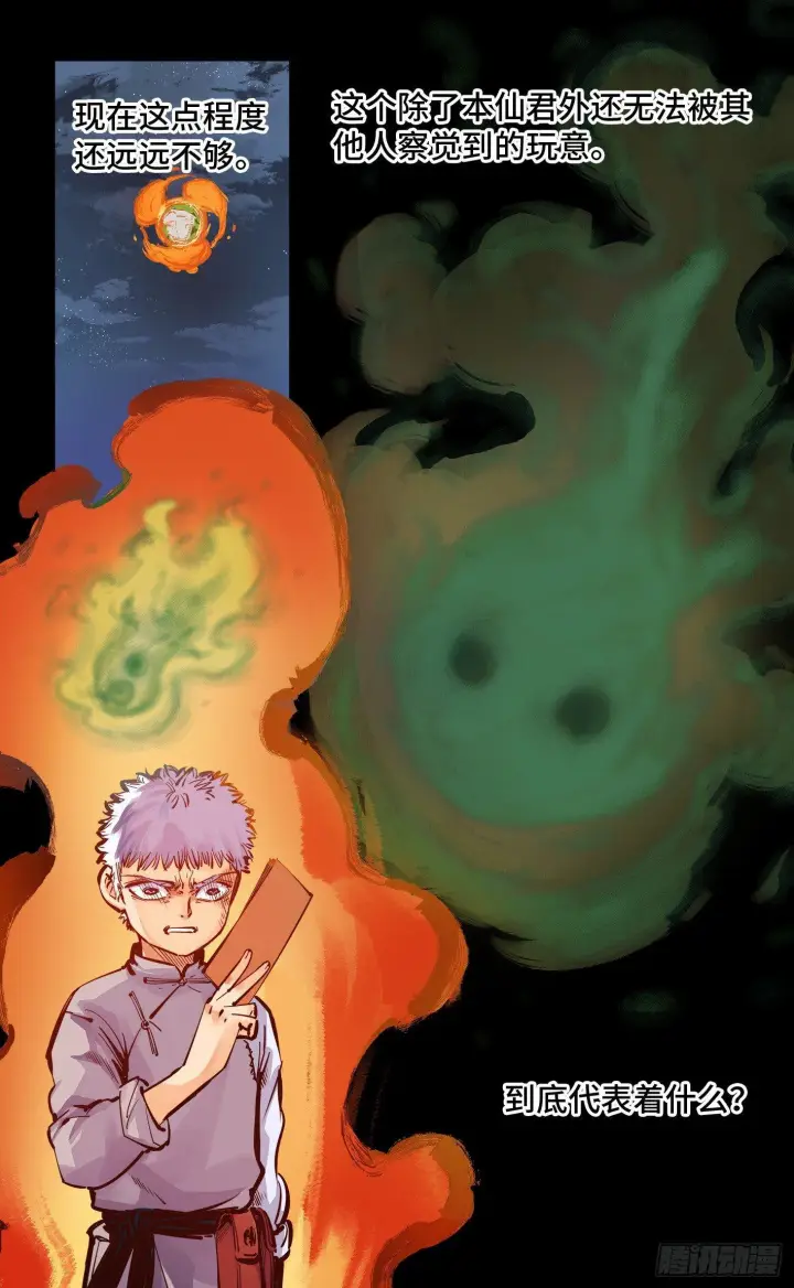 漫画《日月同错》第九回 千年绝恨 上第7张图