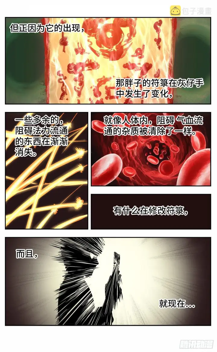 漫画《日月同错》第九回 千年绝恨 上第8张图