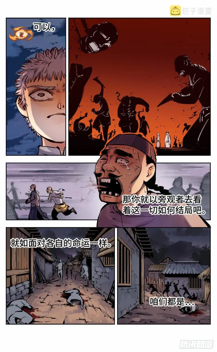 漫画《日月同错》第九回 千年绝恨 下第4张图
