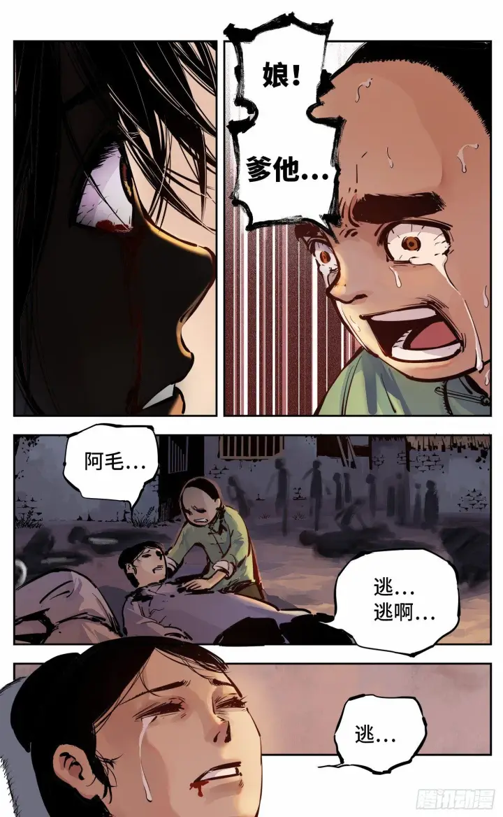 漫画《日月同错》第九回 千年绝恨 下第8张图