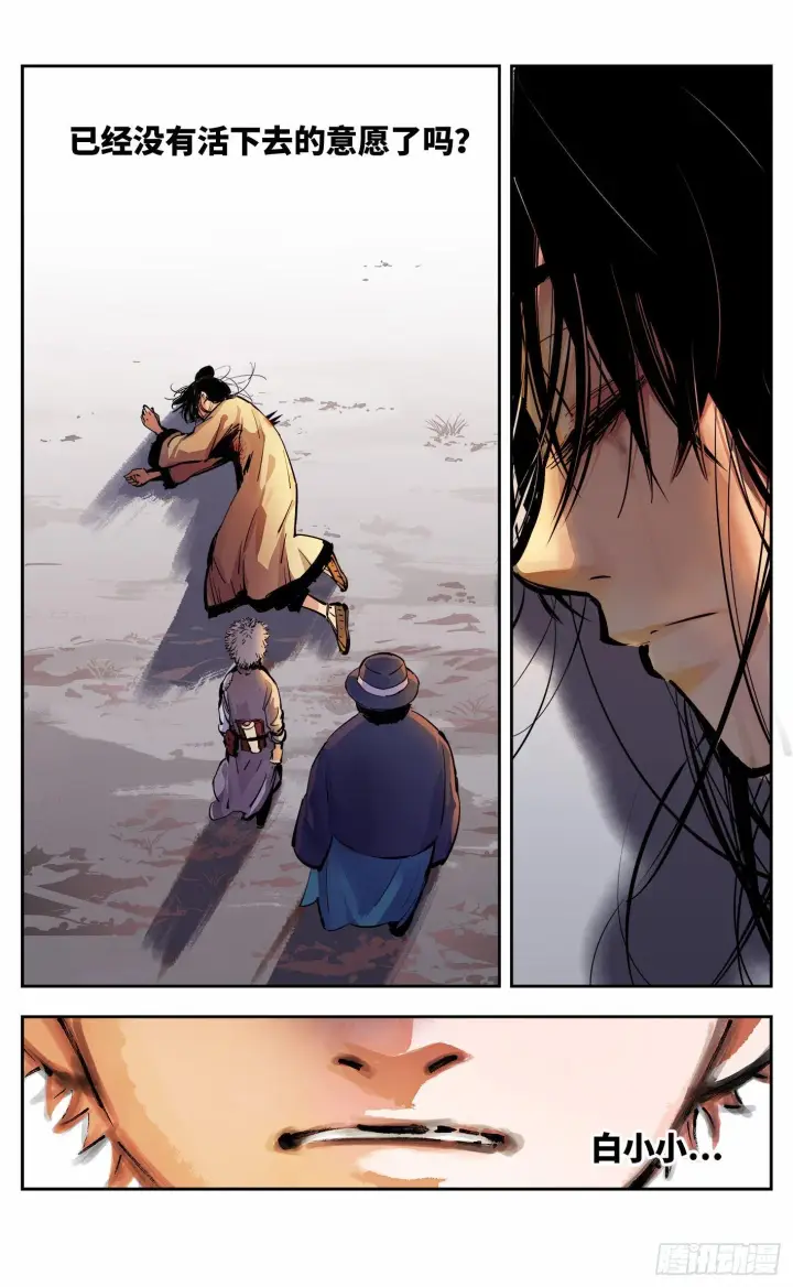 漫画《日月同错》第十回 千年世界 上第3张图