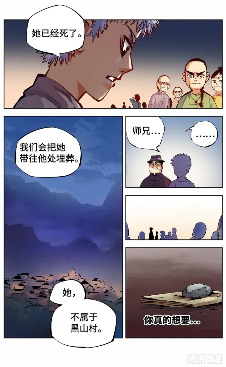漫画《日月同错》第十回 千年世界 上第4张图