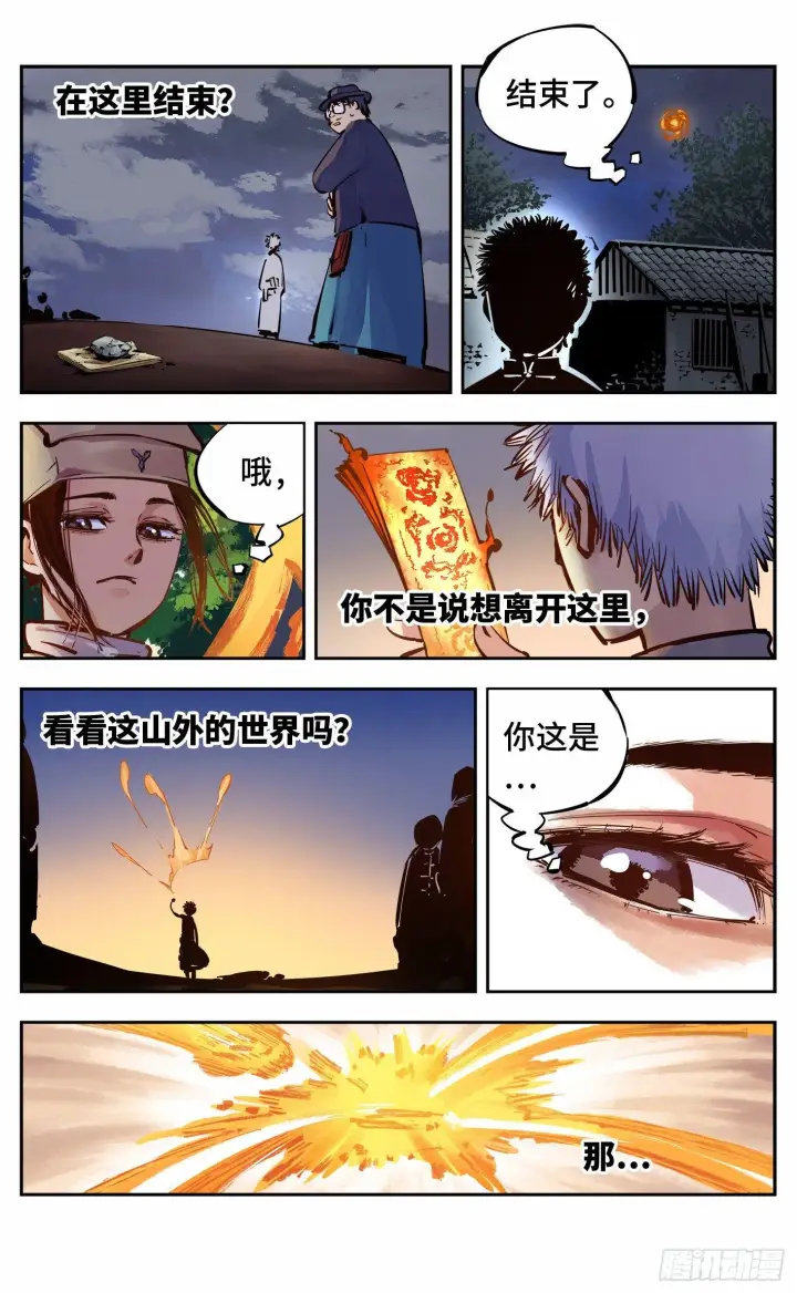 漫画《日月同错》第十回 千年世界 上第5张图