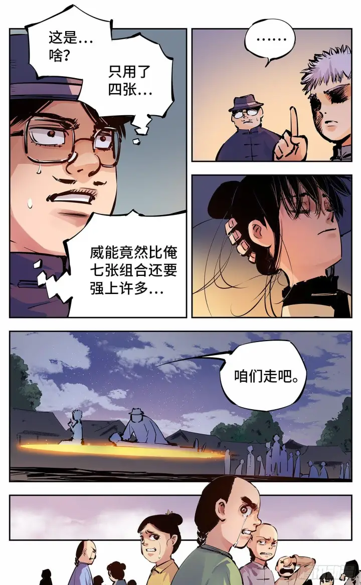 漫画《日月同错》第十回 千年世界 上第7张图