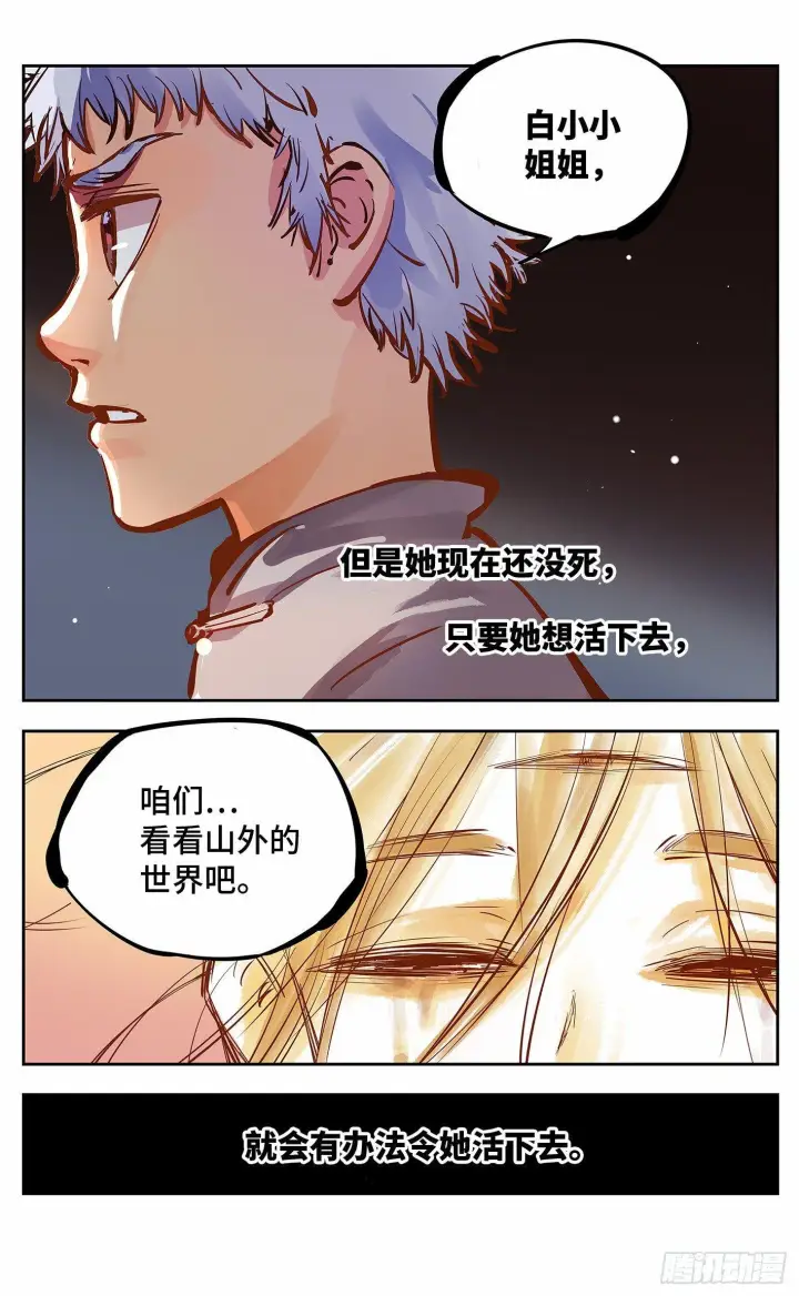 漫画《日月同错》第十回 千年世界 上第9张图