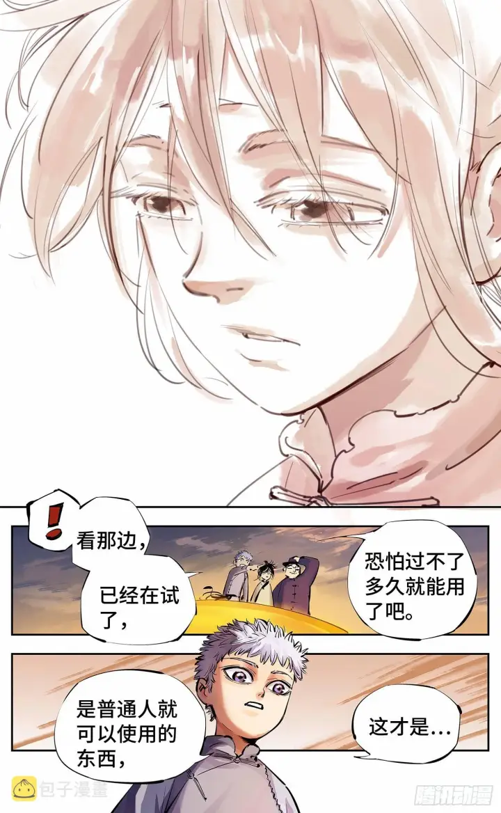 漫画《日月同错》第十回 千年世界 下第6张图