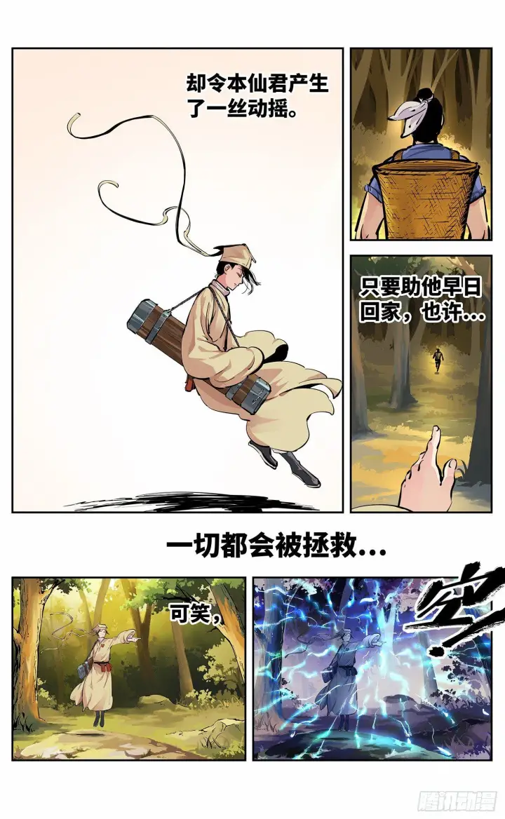 漫画《日月同错》第十一回 千年同错 上第10张图