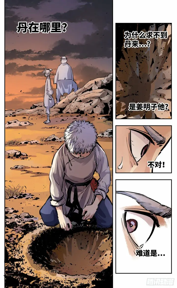 漫画《日月同错》第十一回 千年同错 上第16张图