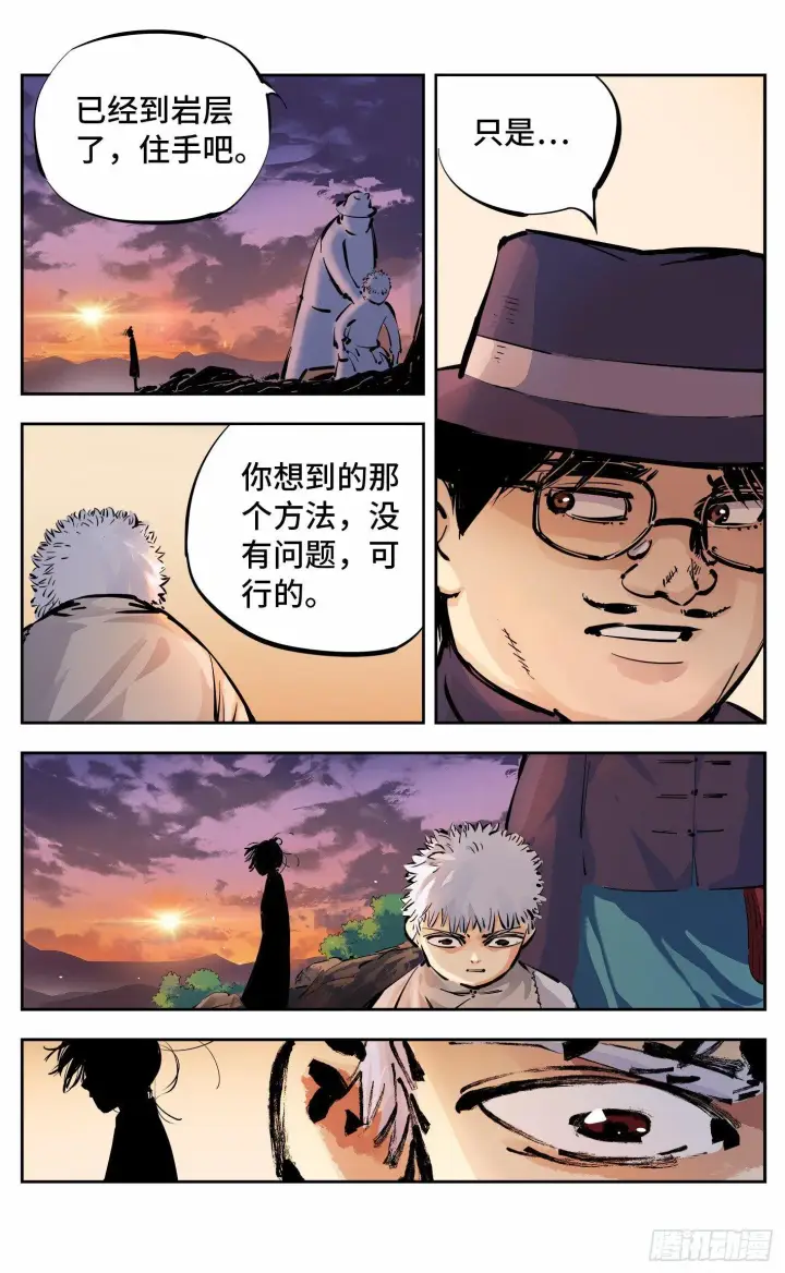 《日月同错》第十一回 千年同错 下图2