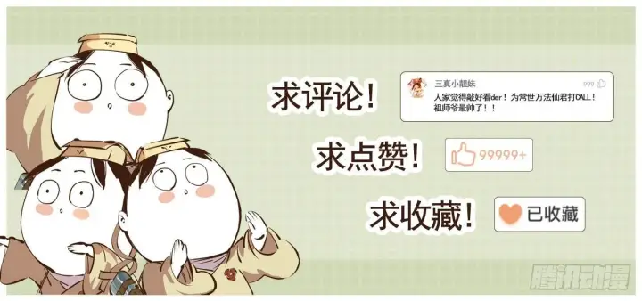 《日月同错》第十一回 千年同错 下图22