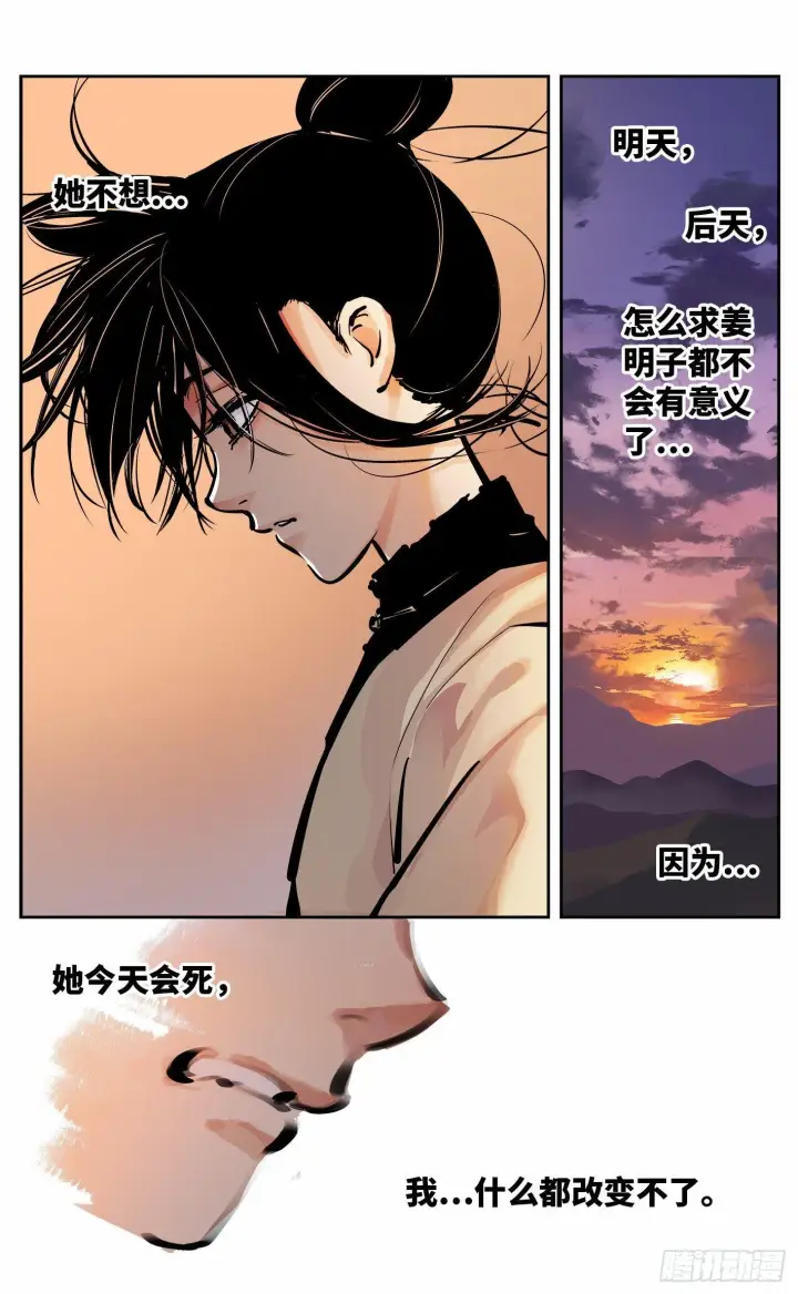 《日月同错》第十一回 千年同错 下图3