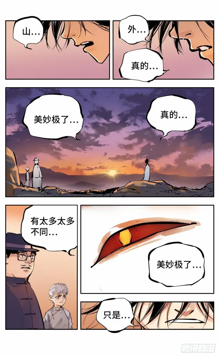 《日月同错》第十一回 千年同错 下图4