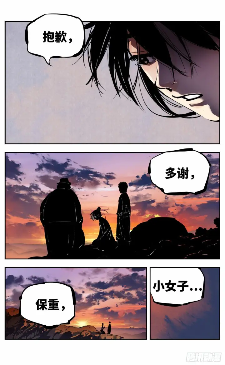 《日月同错》第十一回 千年同错 下图6