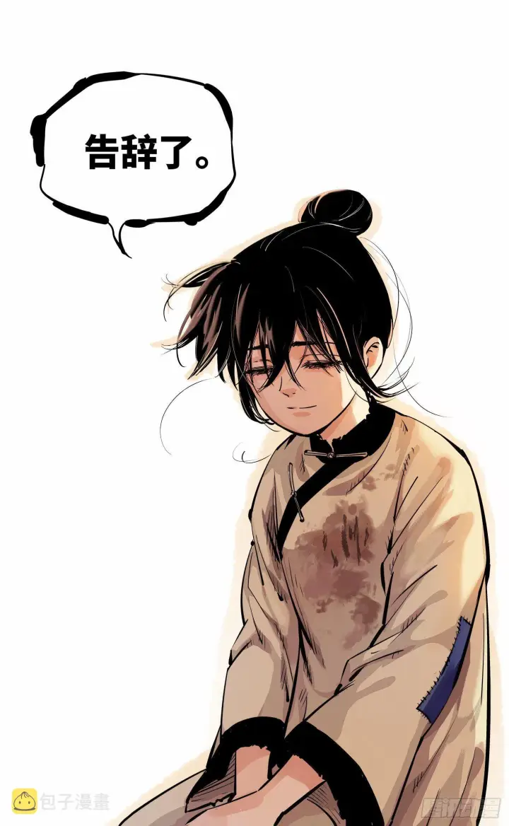 《日月同错》第十一回 千年同错 下图7