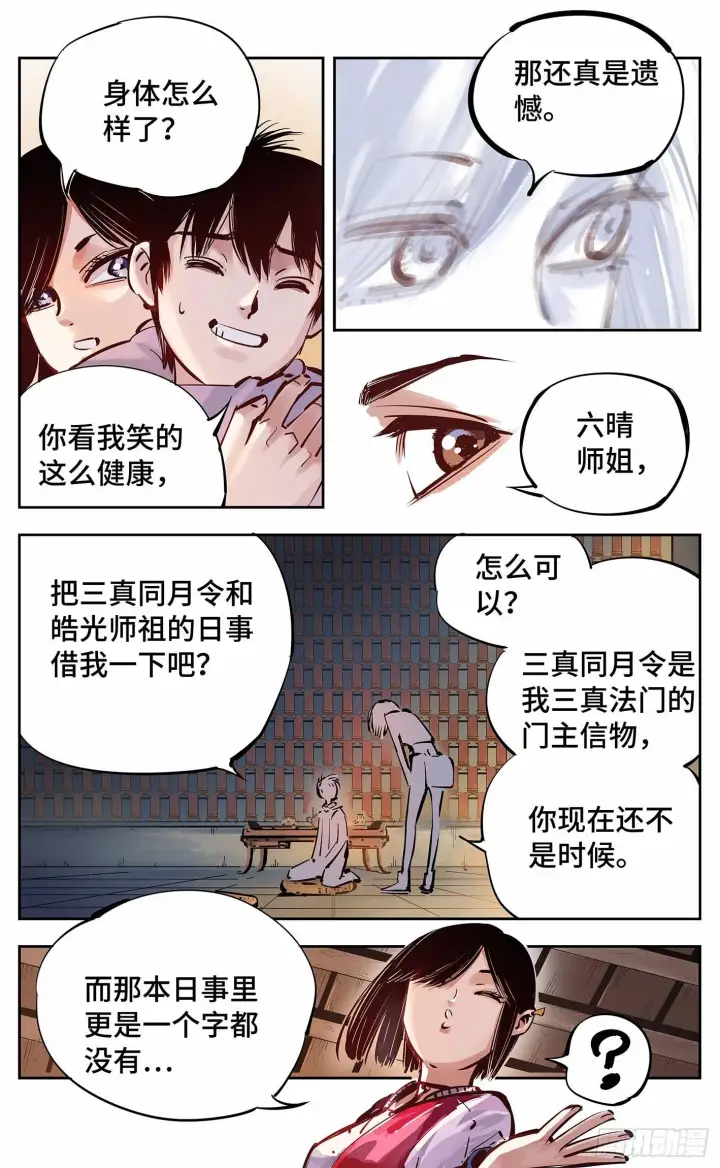 《日月同错》第十三回 三川那日 上图10