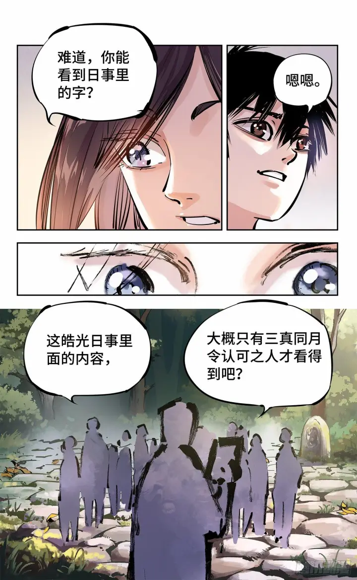 《日月同错》第十三回 三川那日 上图11