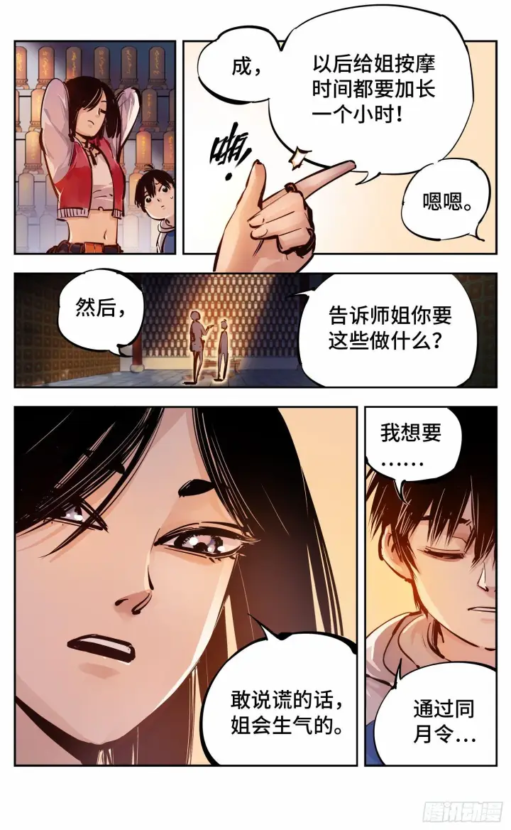《日月同错》第十三回 三川那日 上图12
