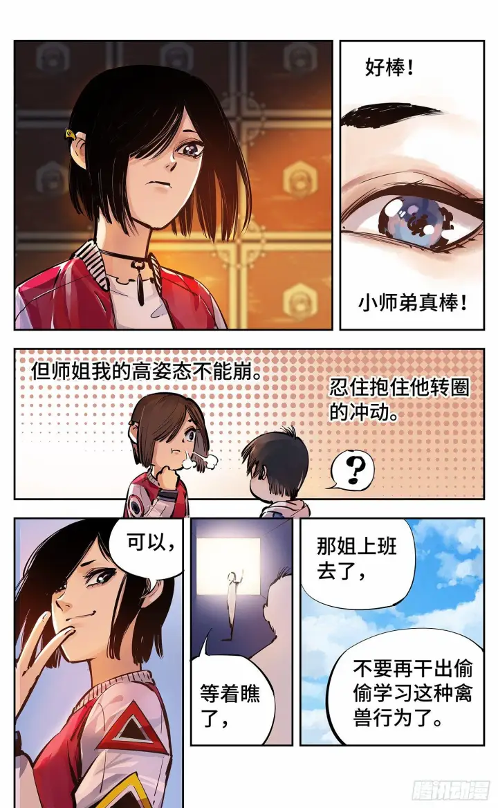 《日月同错》第十三回 三川那日 上图14