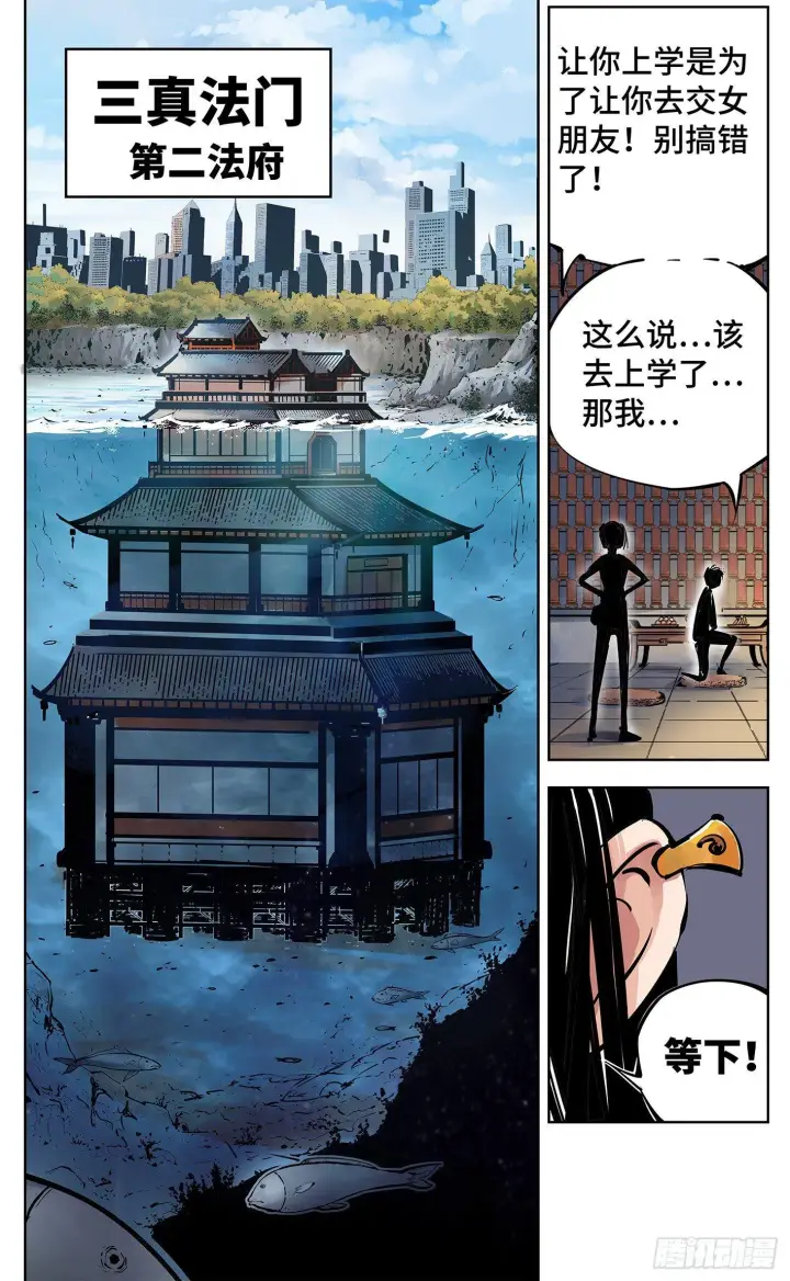 《日月同错》第十三回 三川那日 上图6