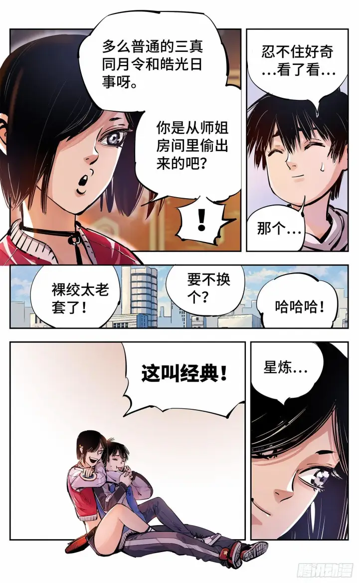 《日月同错》第十三回 三川那日 上图9