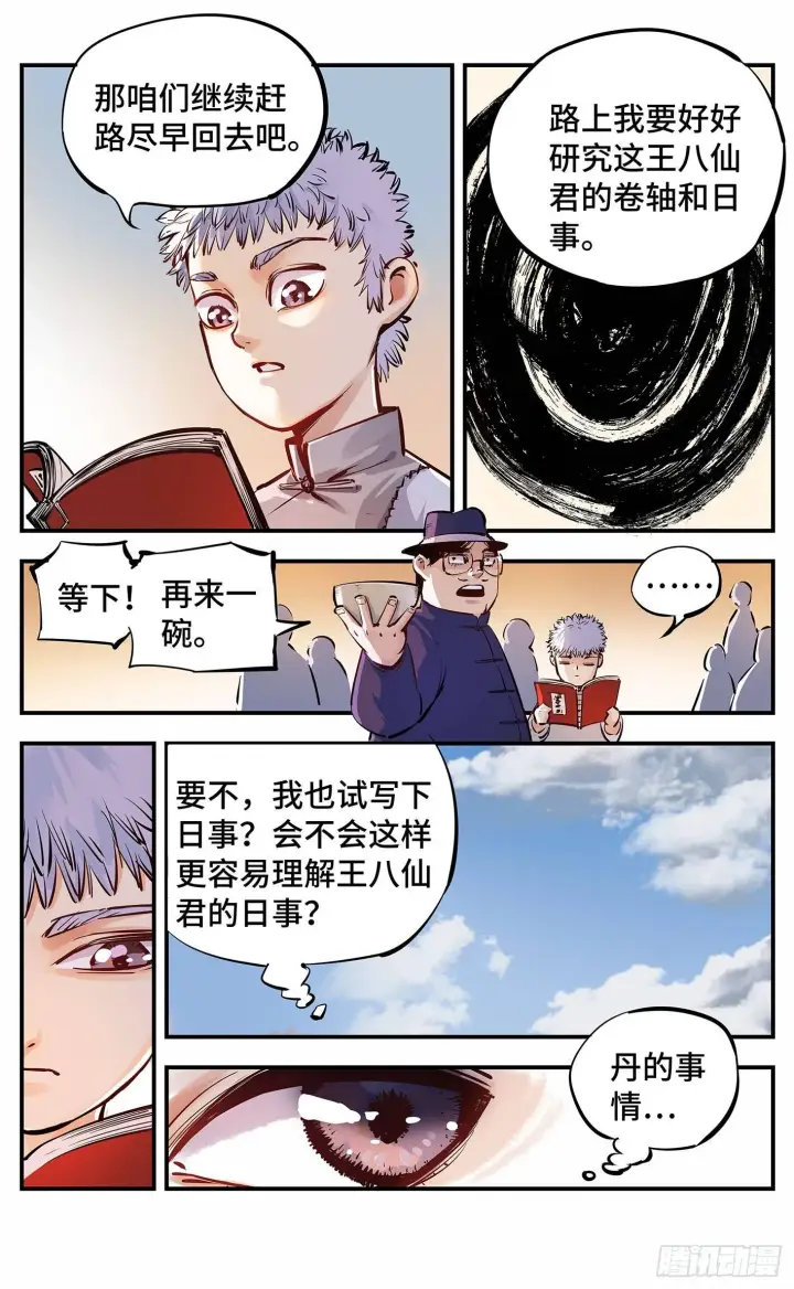 《日月同错》第十三回 三川那日 下图2