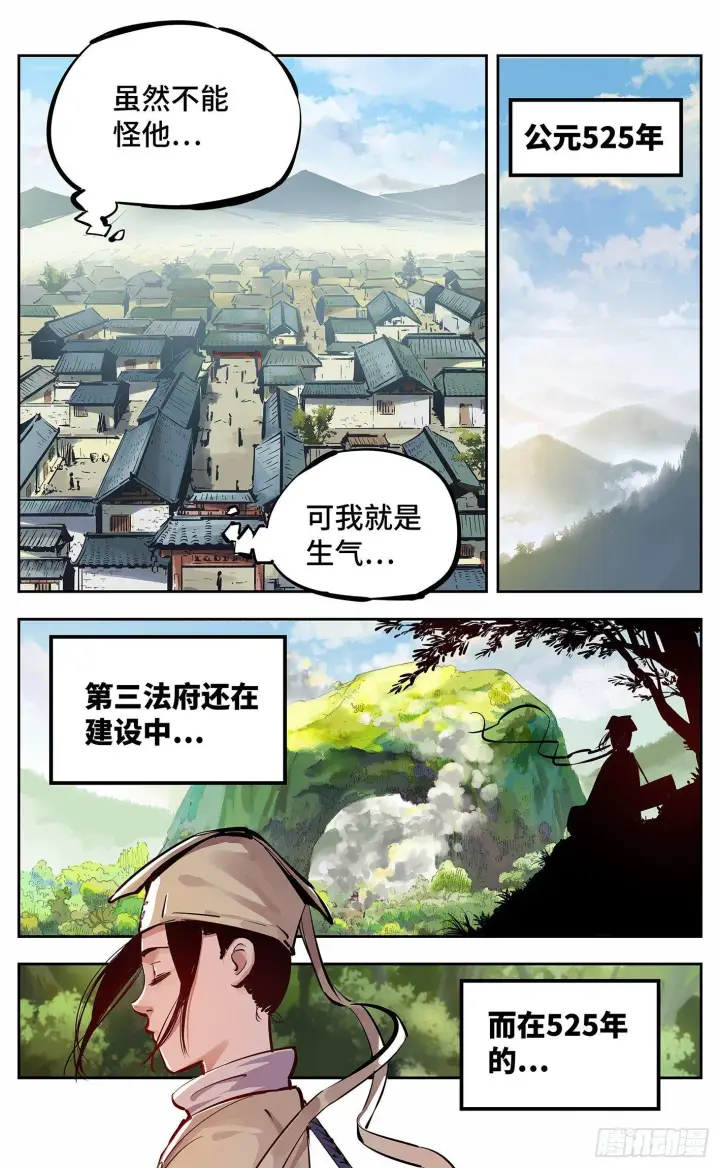 《日月同错》第十三回 三川那日 下图3