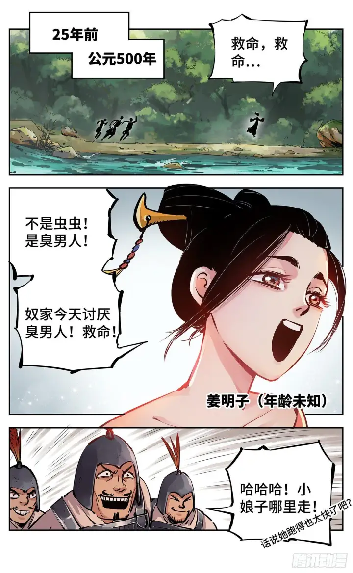 《日月同错》第十三回 三川那日 下图4