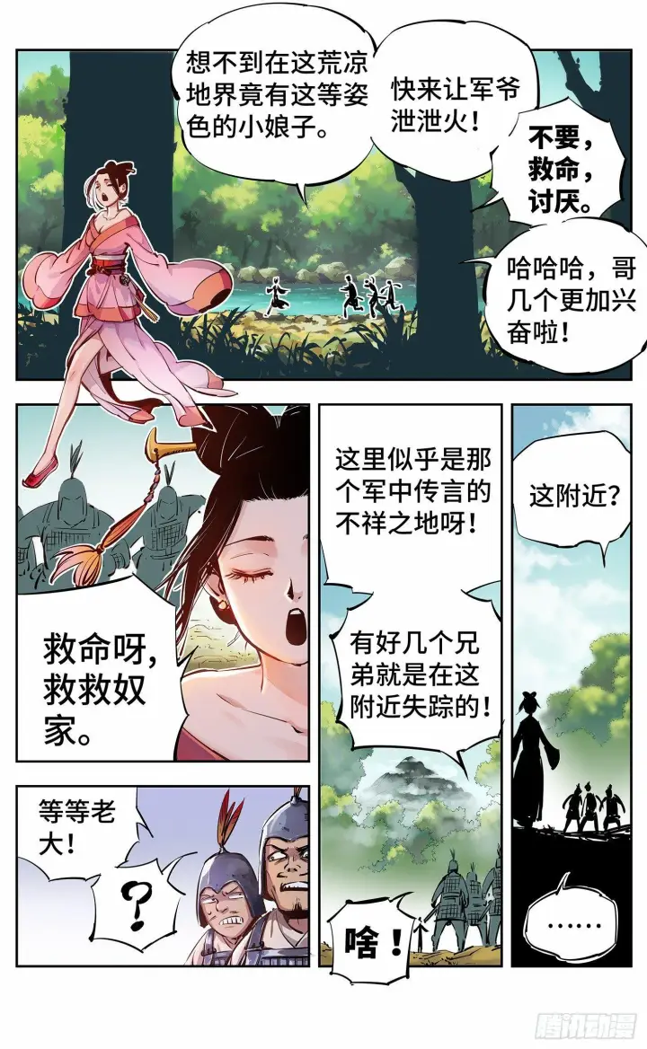 《日月同错》第十三回 三川那日 下图5