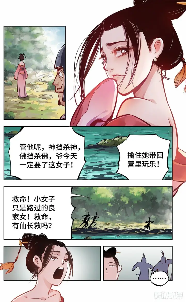《日月同错》第十三回 三川那日 下图6