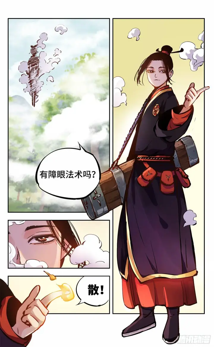 《日月同错》第十三回 三川那日 下图8