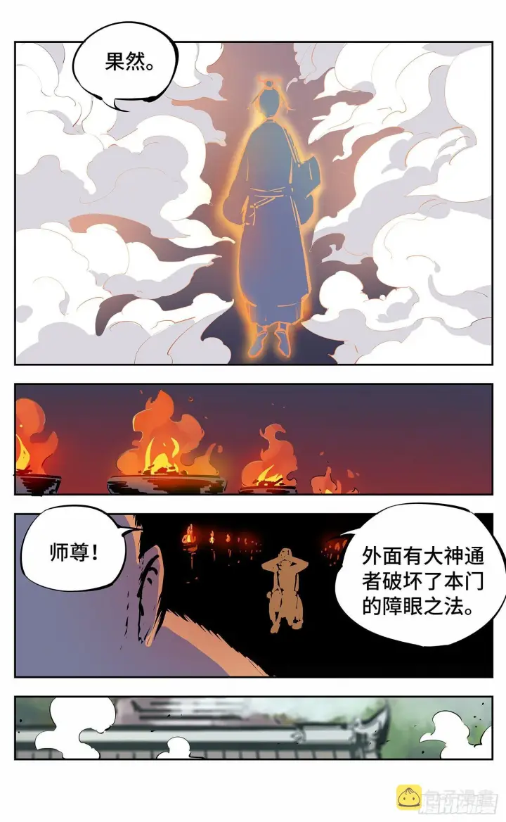 《日月同错》第十三回 三川那日 下图9