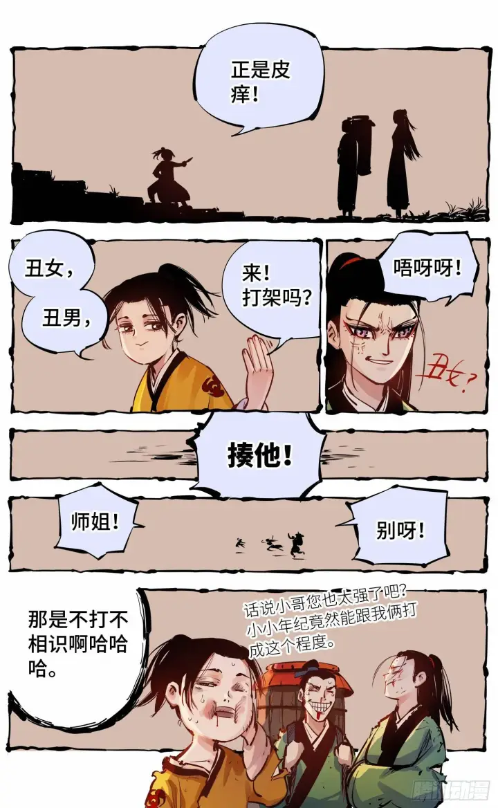 《日月同错》第十四回 三川旧事 上图10