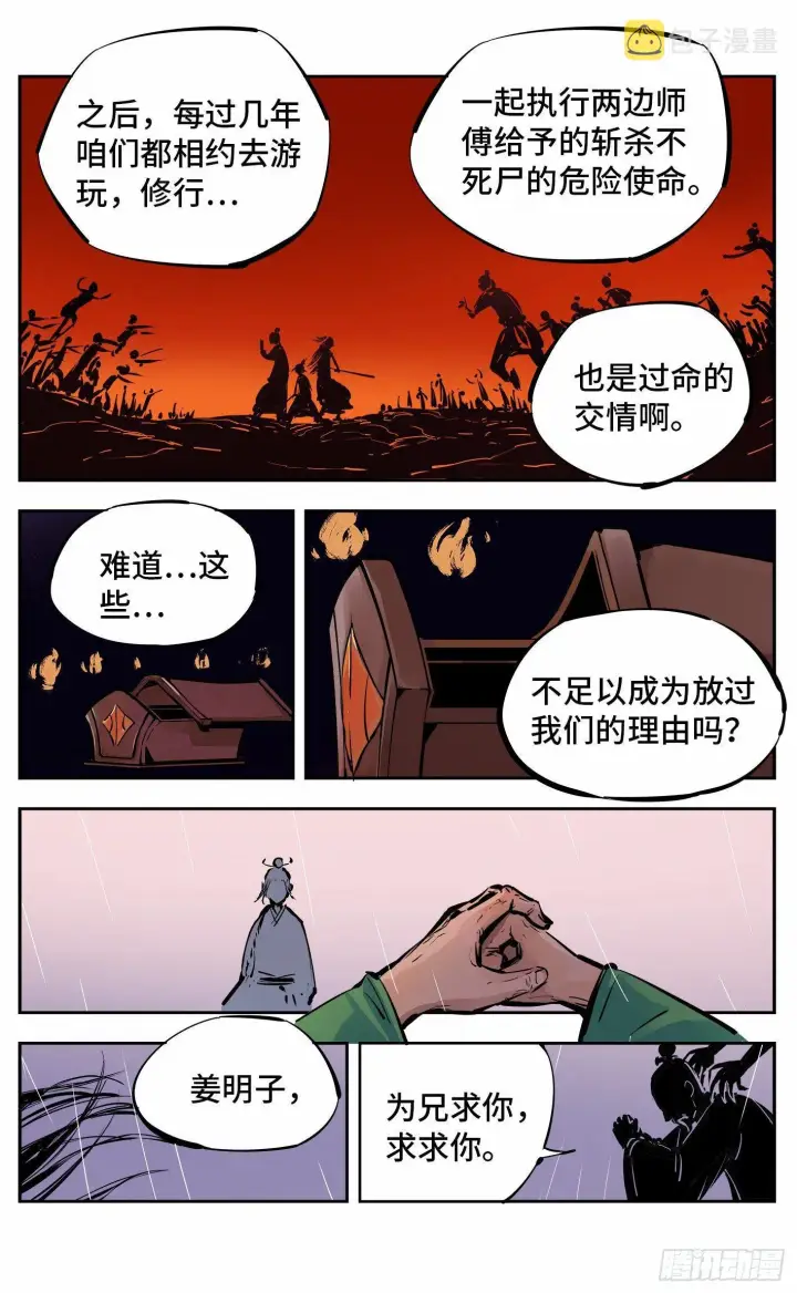 《日月同错》第十四回 三川旧事 上图11