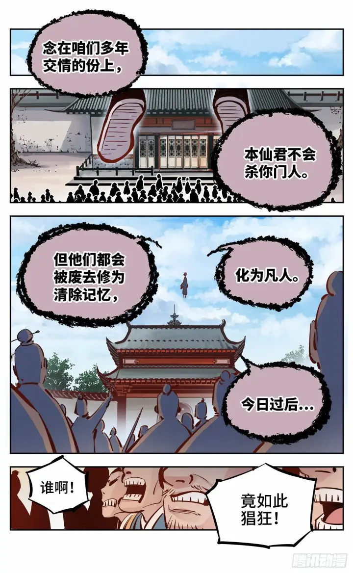 《日月同错》第十四回 三川旧事 上图2