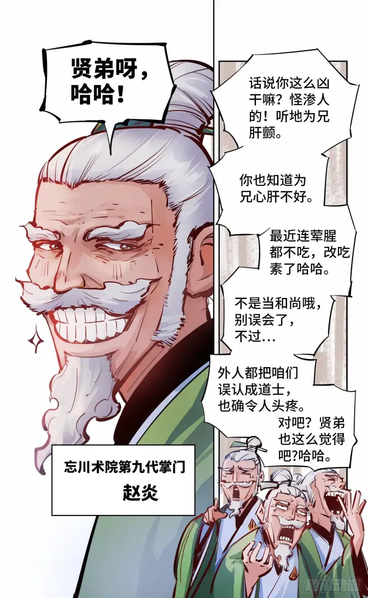 《日月同错》第十四回 三川旧事 上图5
