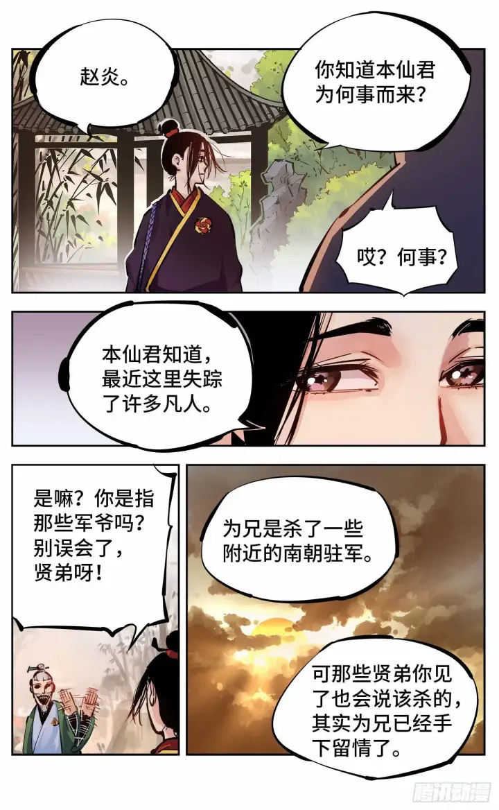 《日月同错》第十四回 三川旧事 上图6