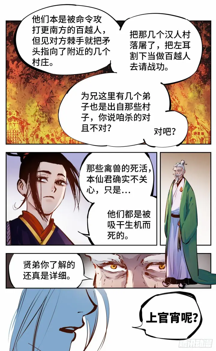 《日月同错》第十四回 三川旧事 上图7