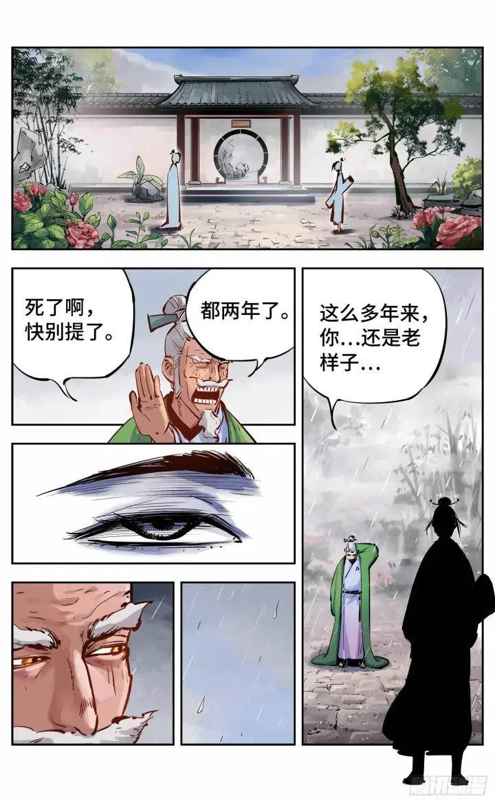 《日月同错》第十四回 三川旧事 上图8