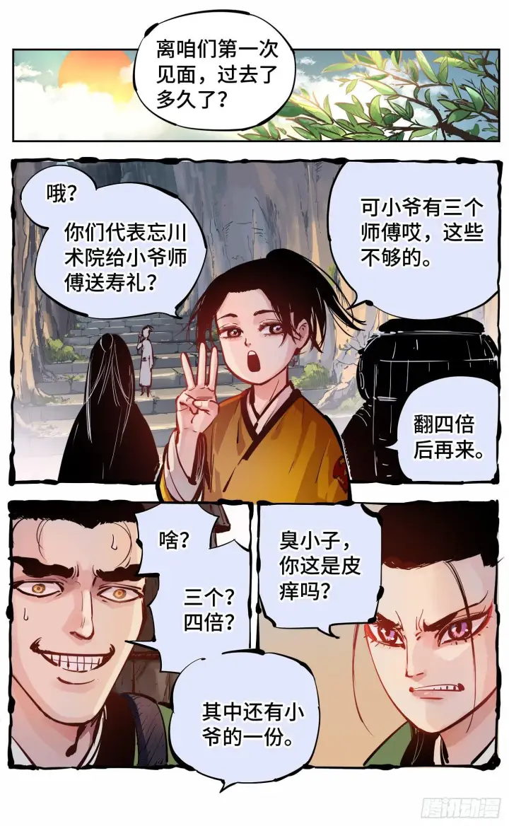 《日月同错》第十四回 三川旧事 上图9