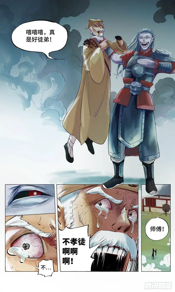 漫画《日月同错》第一回 皓光当空 下第6张图