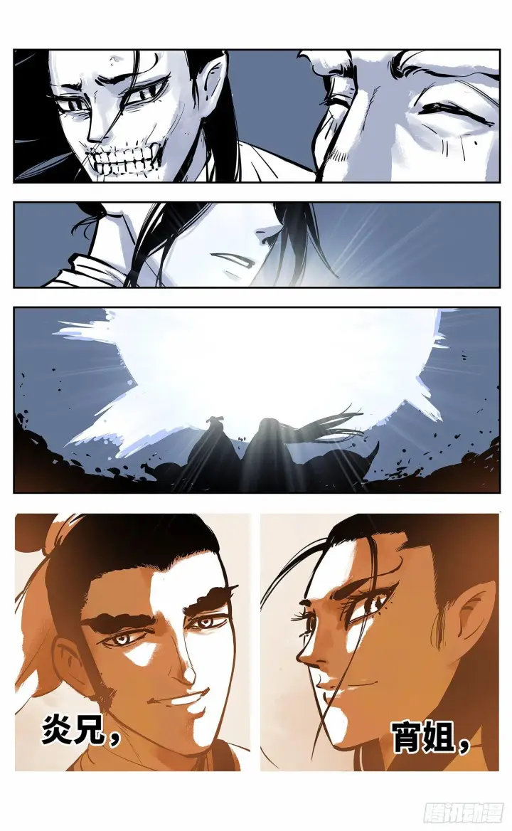 漫画《日月同错》第十四回 三川旧事 下第10张图